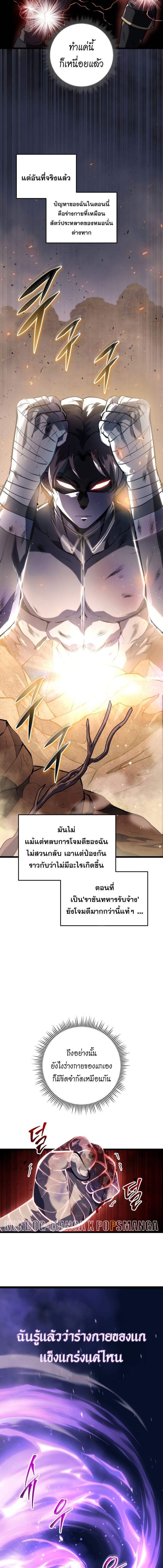A Dragonslayer’s Peerless Regression ตอนที่ 3 16