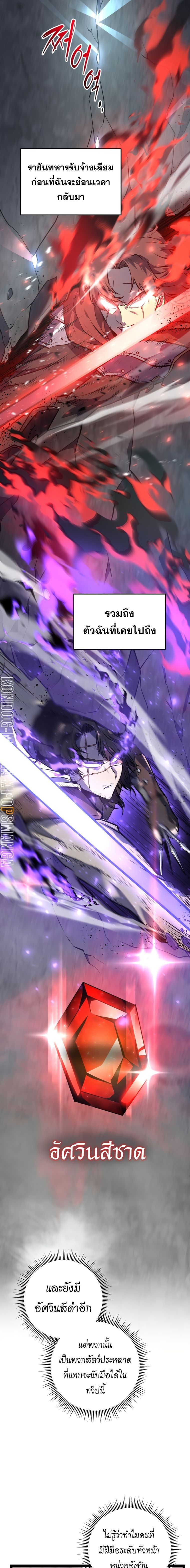 A Dragonslayer’s Peerless Regression ตอนที่ 4 6