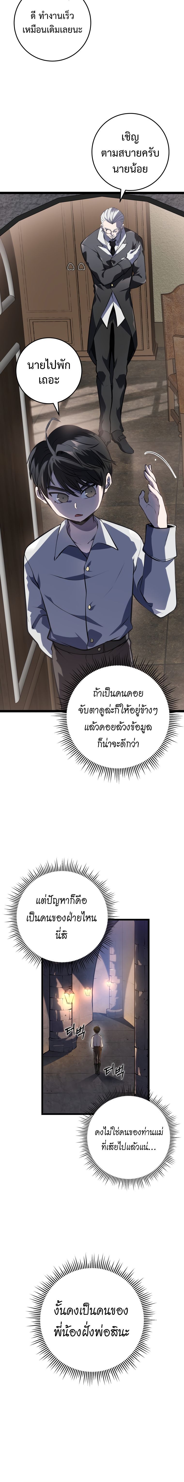 A Dragonslayer’s Peerless Regression ตอนที่ 4 10