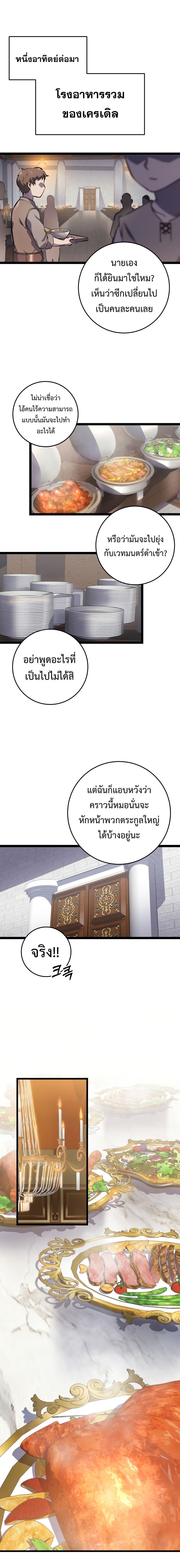 A Dragonslayer’s Peerless Regression ตอนที่ 4 20