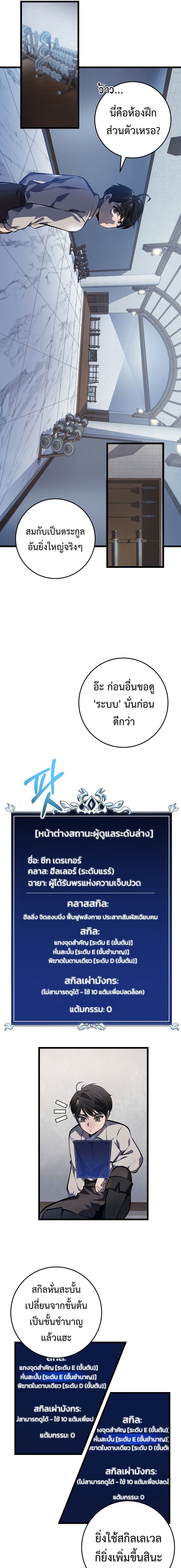 A Dragonslayer’s Peerless Regression ตอนที่ 4 11