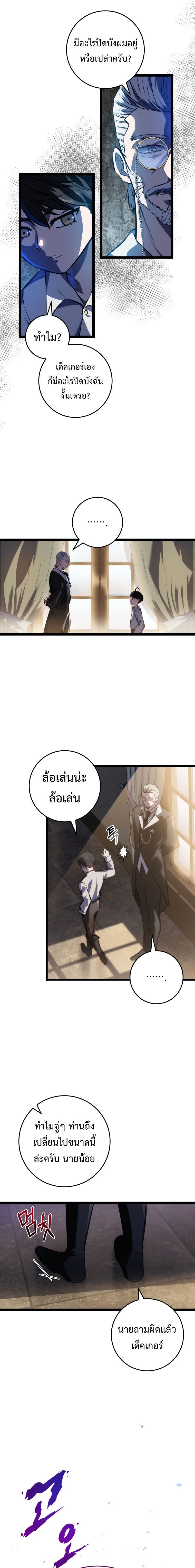 A Dragonslayer’s Peerless Regression ตอนที่ 4 8