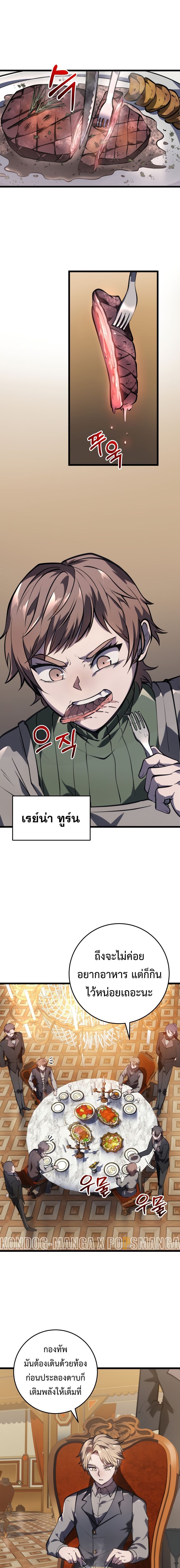 A Dragonslayer’s Peerless Regression ตอนที่ 4 21