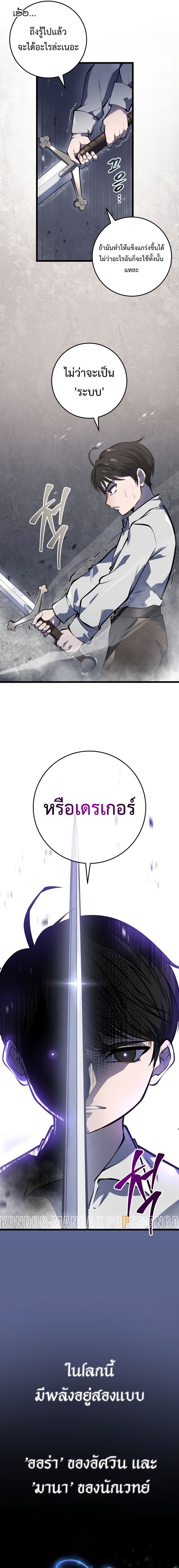 A Dragonslayer’s Peerless Regression ตอนที่ 4 14
