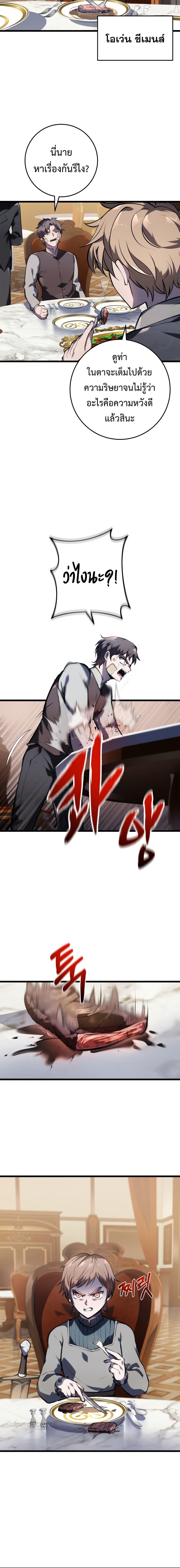A Dragonslayer’s Peerless Regression ตอนที่ 4 22