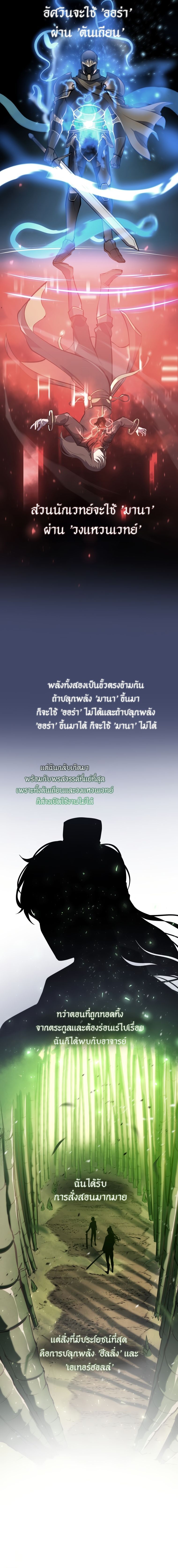 A Dragonslayer’s Peerless Regression ตอนที่ 4 15