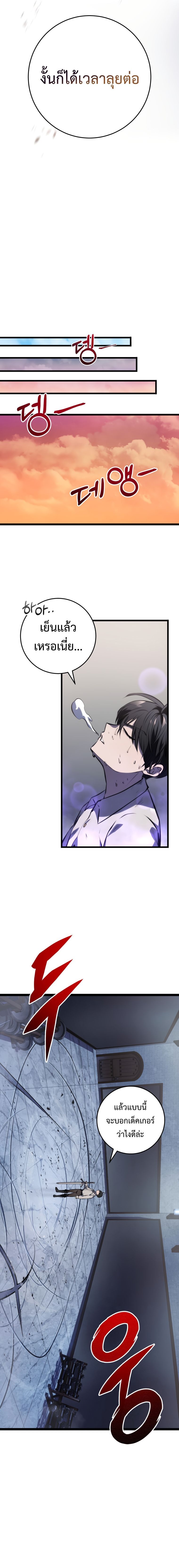 A Dragonslayer’s Peerless Regression ตอนที่ 4 19