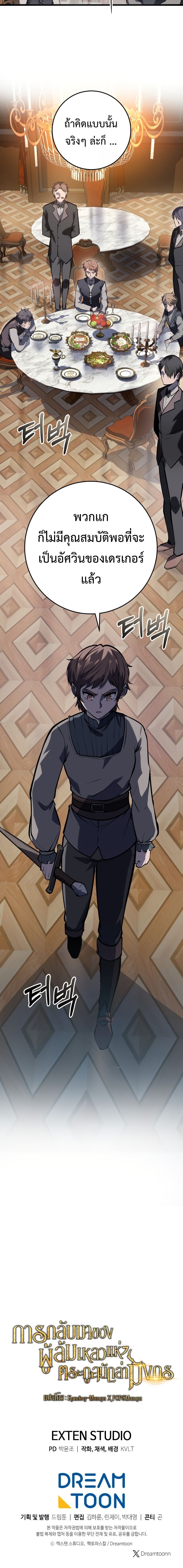 A Dragonslayer’s Peerless Regression ตอนที่ 4 25