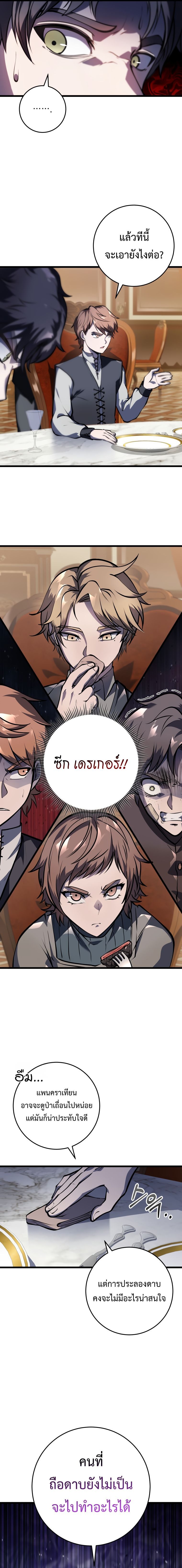 A Dragonslayer’s Peerless Regression ตอนที่ 4 23