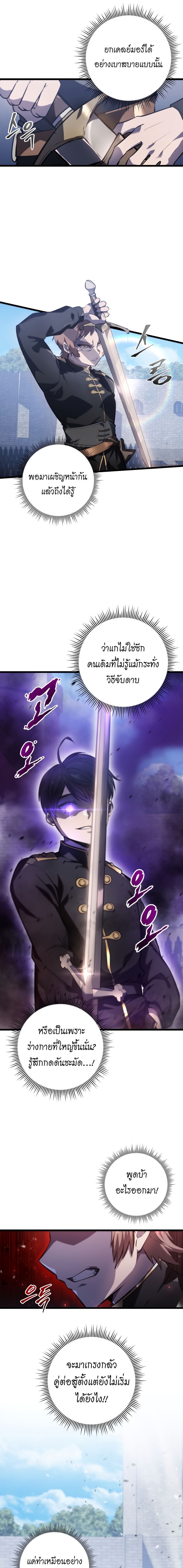 A Dragonslayer’s Peerless Regression ตอนที่ 5 5