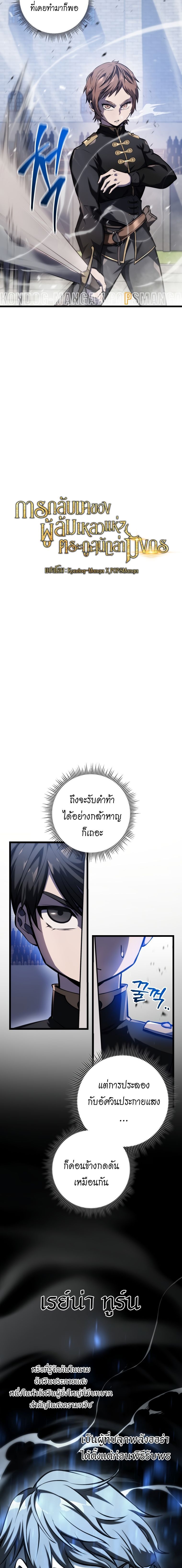 A Dragonslayer’s Peerless Regression ตอนที่ 5 6