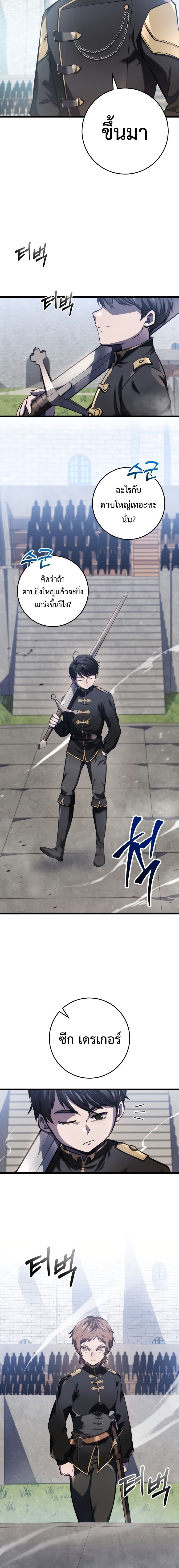 A Dragonslayer’s Peerless Regression ตอนที่ 5 3