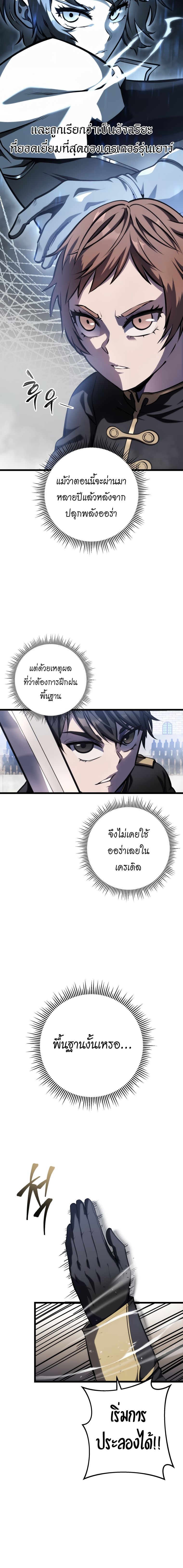 A Dragonslayer’s Peerless Regression ตอนที่ 5 7