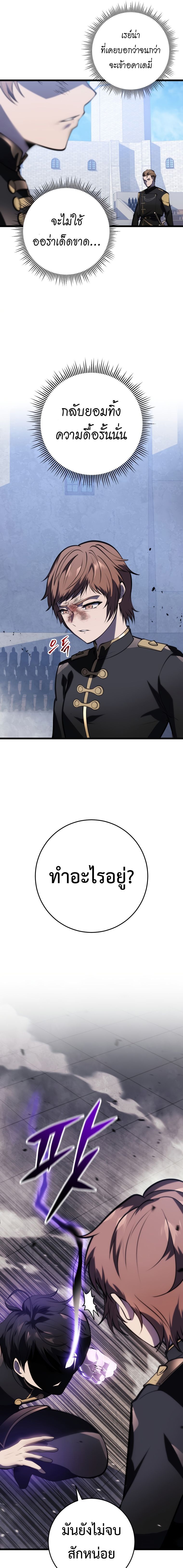 A Dragonslayer’s Peerless Regression ตอนที่ 5 20