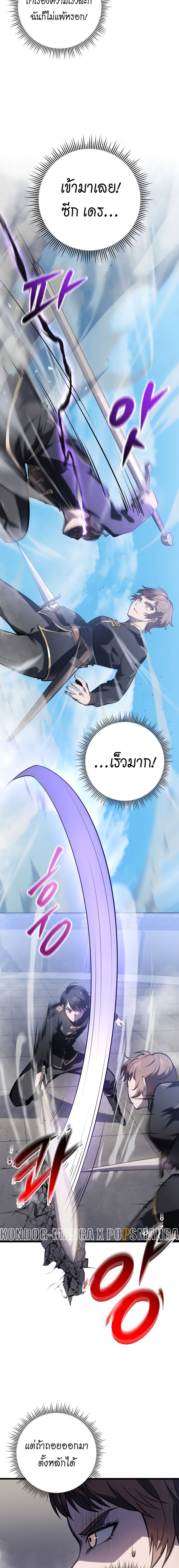 A Dragonslayer’s Peerless Regression ตอนที่ 5 15