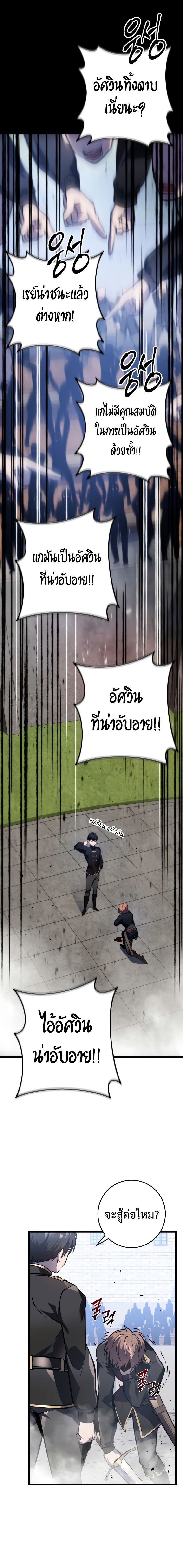 A Dragonslayer’s Peerless Regression ตอนที่ 5 22