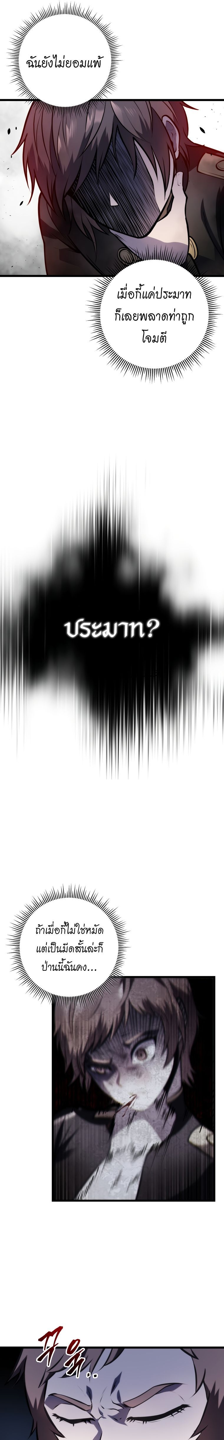 A Dragonslayer’s Peerless Regression ตอนที่ 5 23