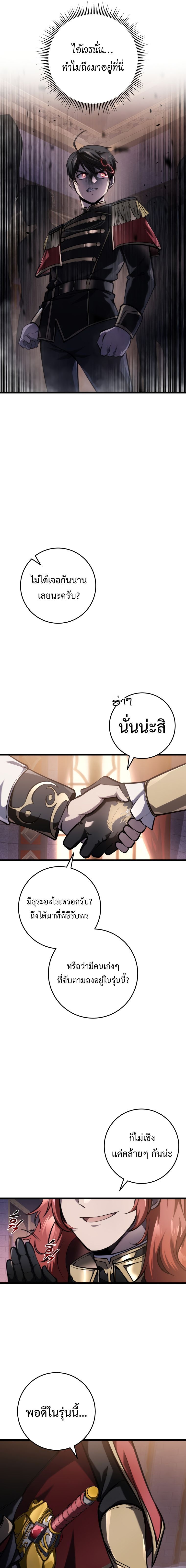 A Dragonslayer’s Peerless Regression ตอนที่ 6 11