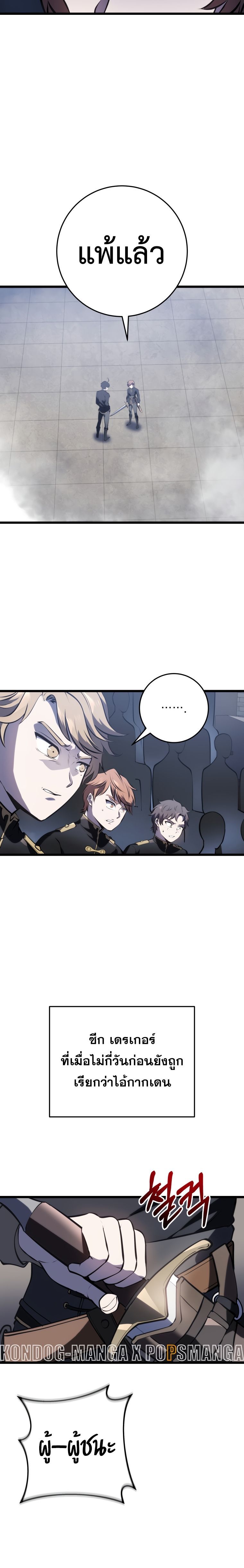 A Dragonslayer’s Peerless Regression ตอนที่ 5 24