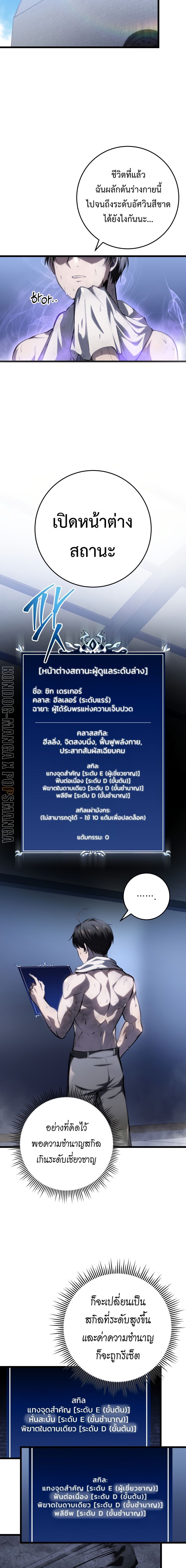 A Dragonslayer’s Peerless Regression ตอนที่ 6 6