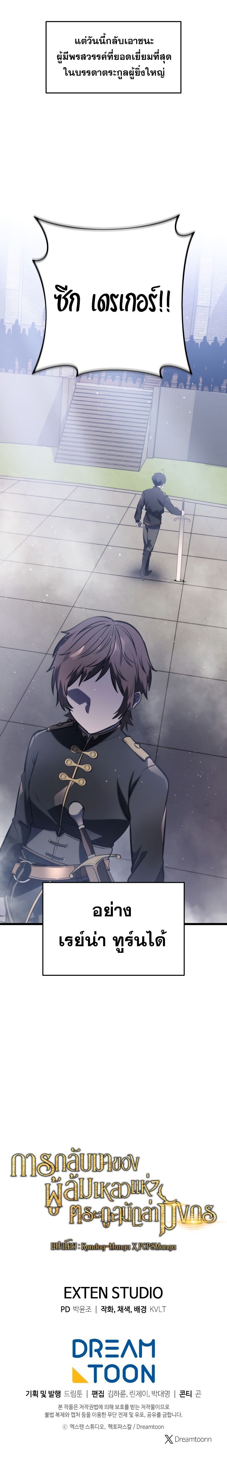 A Dragonslayer’s Peerless Regression ตอนที่ 5 25