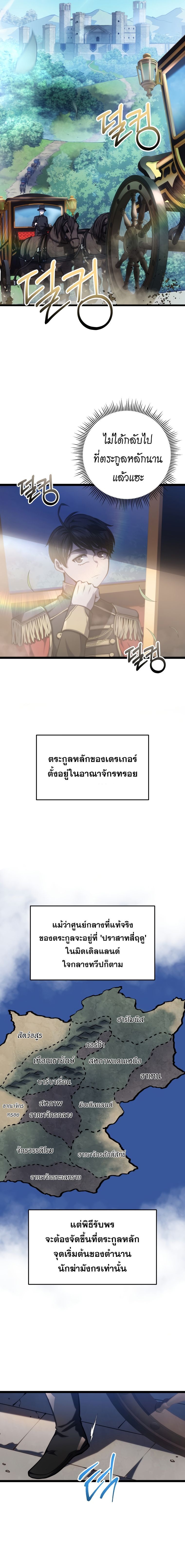 A Dragonslayer’s Peerless Regression ตอนที่ 6 8