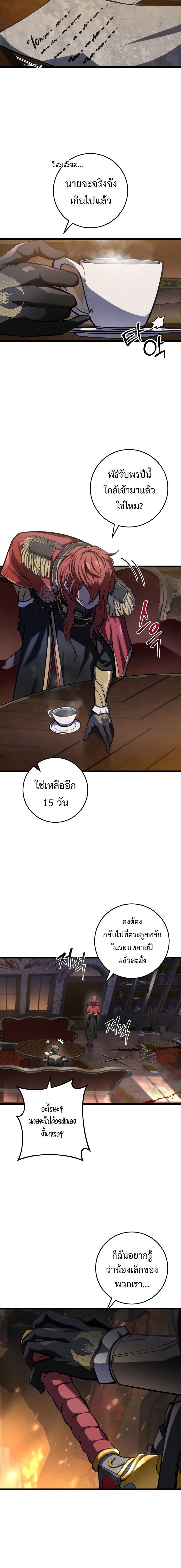 A Dragonslayer’s Peerless Regression ตอนที่ 6 4