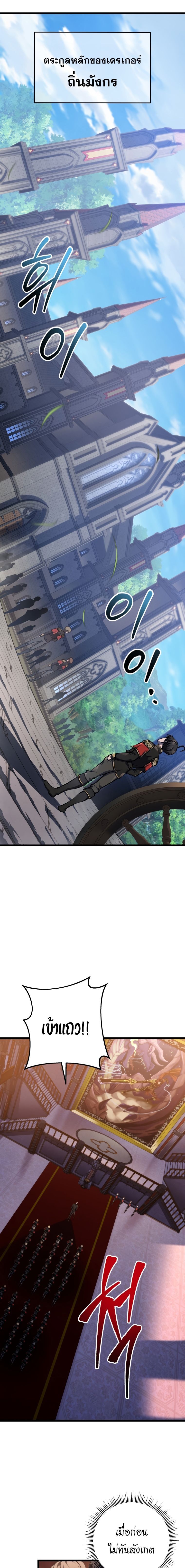 A Dragonslayer’s Peerless Regression ตอนที่ 6 9