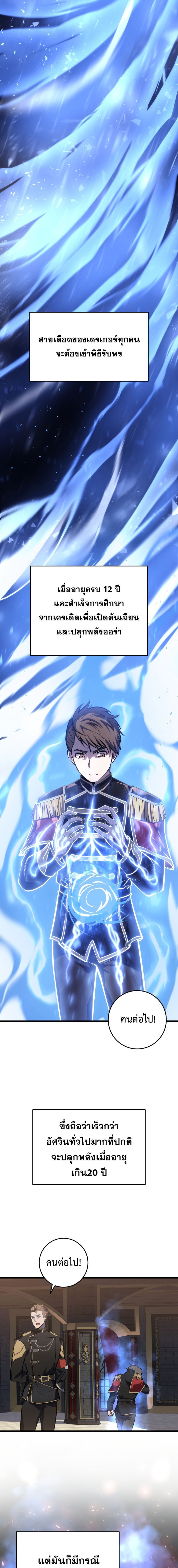 A Dragonslayer’s Peerless Regression ตอนที่ 6 17
