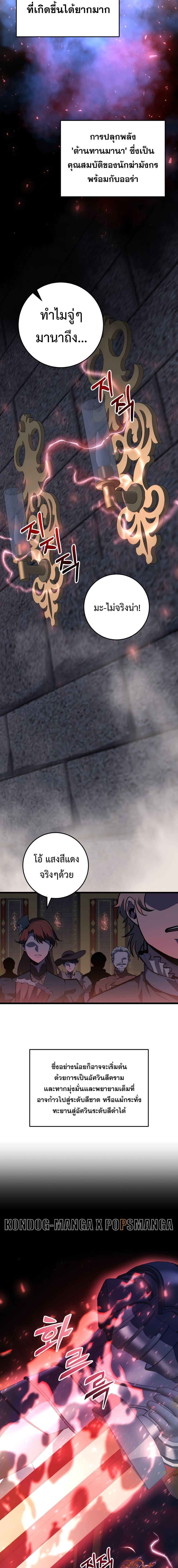 A Dragonslayer’s Peerless Regression ตอนที่ 6 18