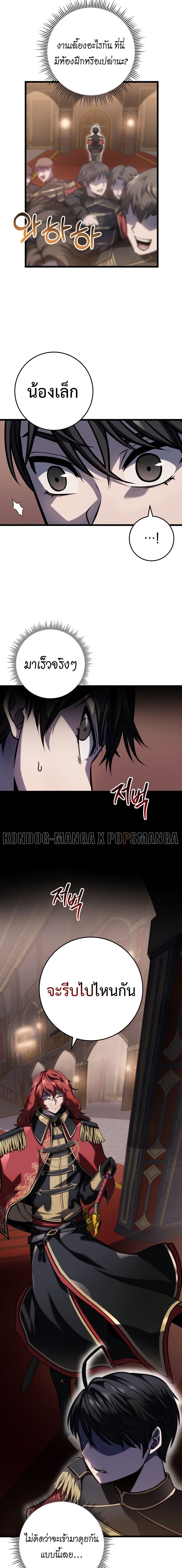 A Dragonslayer’s Peerless Regression ตอนที่ 7 6