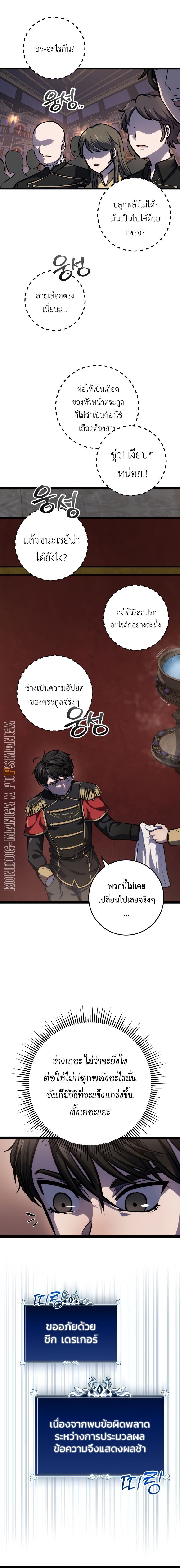 A Dragonslayer’s Peerless Regression ตอนที่ 6 25
