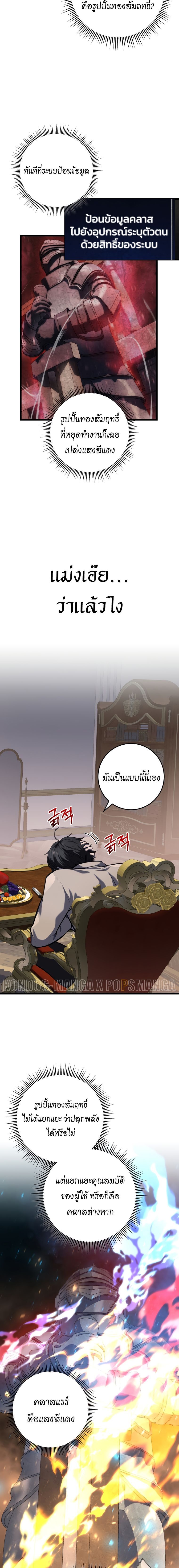 A Dragonslayer’s Peerless Regression ตอนที่ 7 15