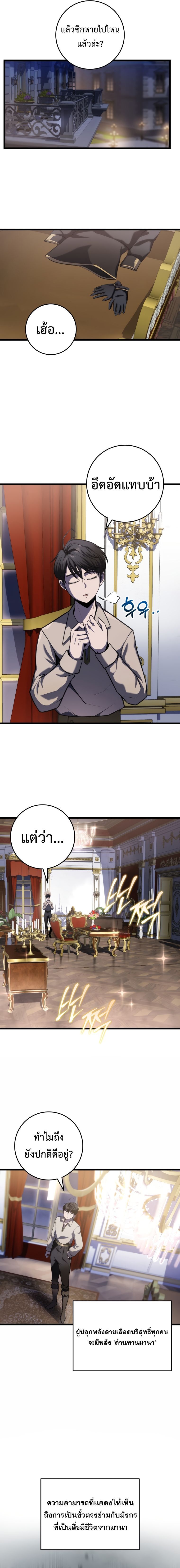 A Dragonslayer’s Peerless Regression ตอนที่ 7 11