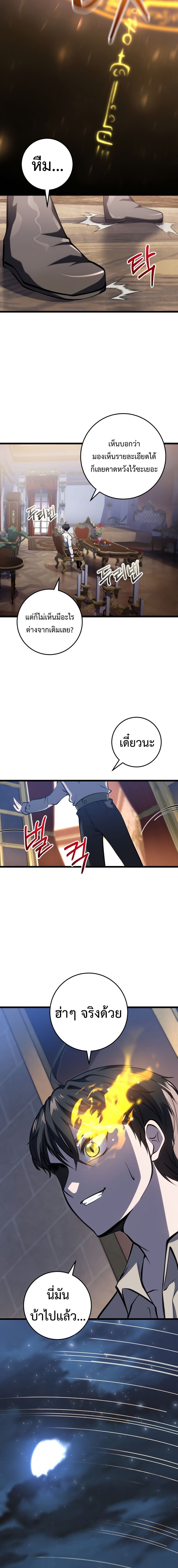A Dragonslayer’s Peerless Regression ตอนที่ 7 19