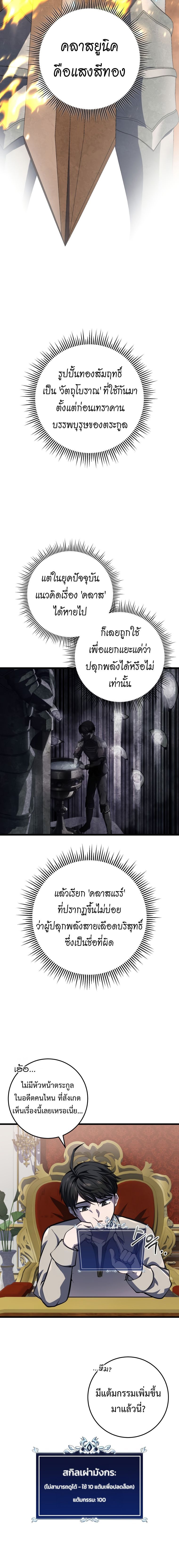A Dragonslayer’s Peerless Regression ตอนที่ 7 16