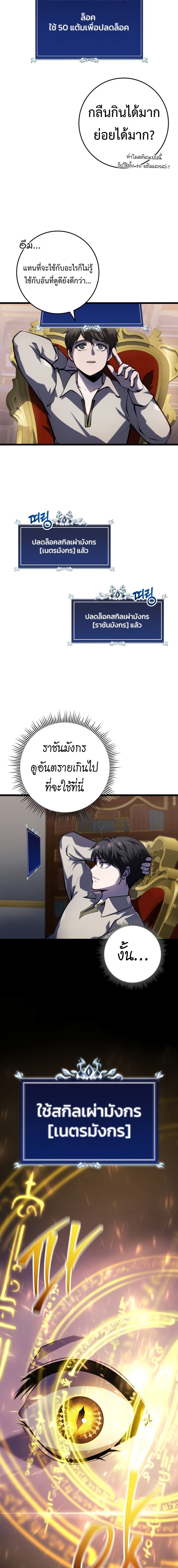 A Dragonslayer’s Peerless Regression ตอนที่ 7 18
