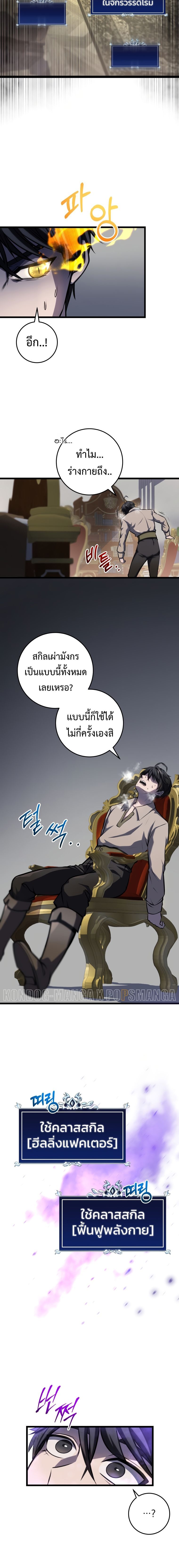 A Dragonslayer’s Peerless Regression ตอนที่ 7 21