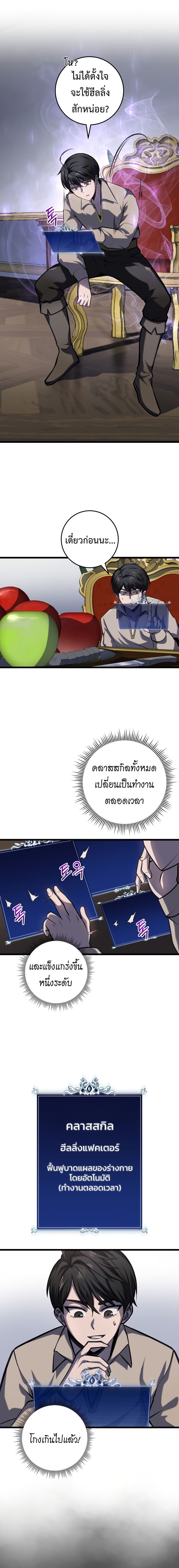 A Dragonslayer’s Peerless Regression ตอนที่ 7 22