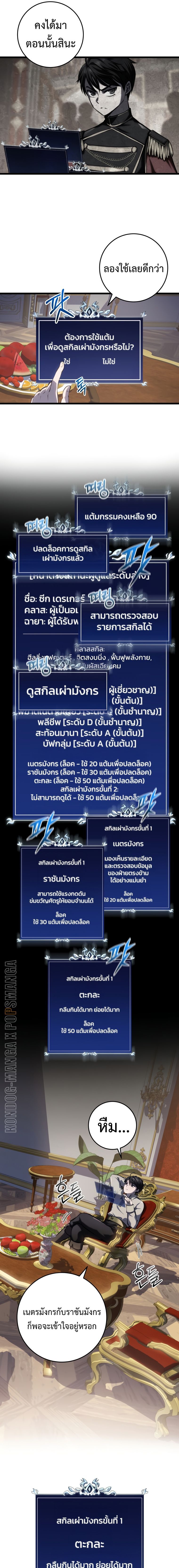 A Dragonslayer’s Peerless Regression ตอนที่ 7 17