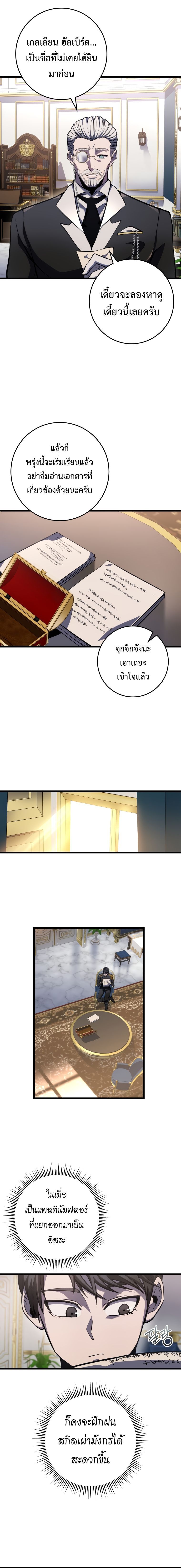 A Dragonslayer’s Peerless Regression ตอนที่ 8 10