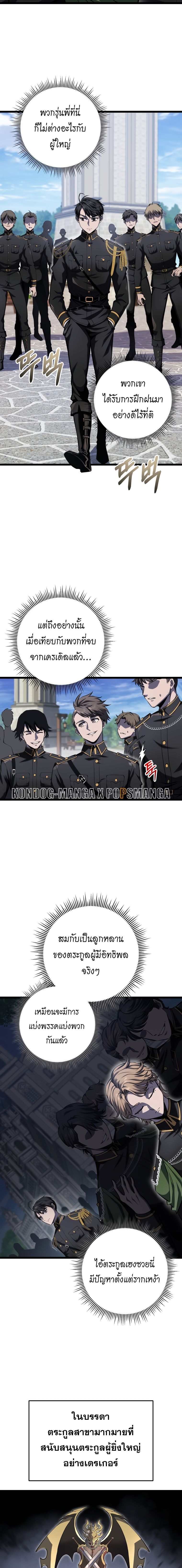 A Dragonslayer’s Peerless Regression ตอนที่ 8 3