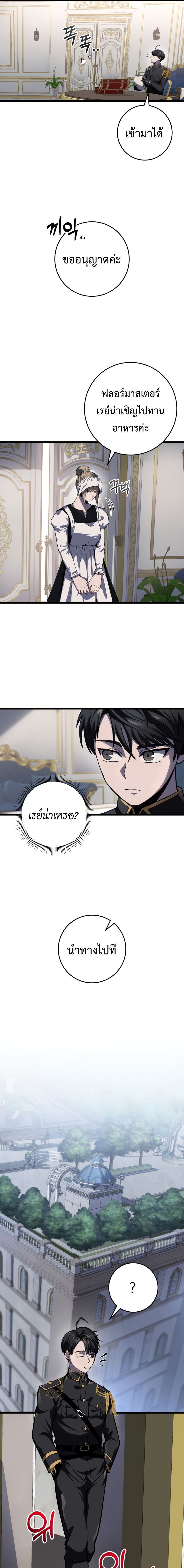 A Dragonslayer’s Peerless Regression ตอนที่ 8 11