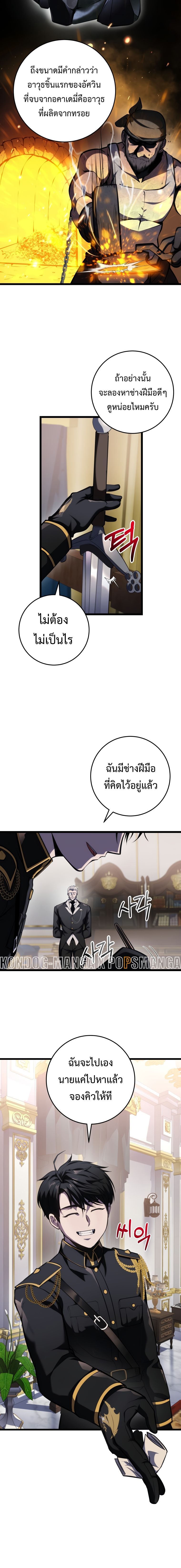 A Dragonslayer’s Peerless Regression ตอนที่ 8 9