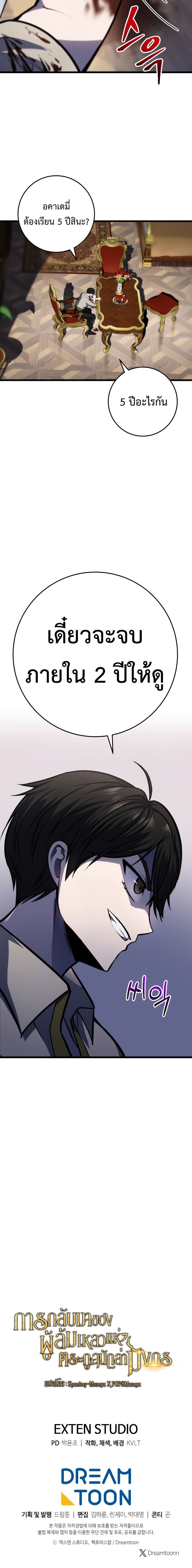 A Dragonslayer’s Peerless Regression ตอนที่ 7 25