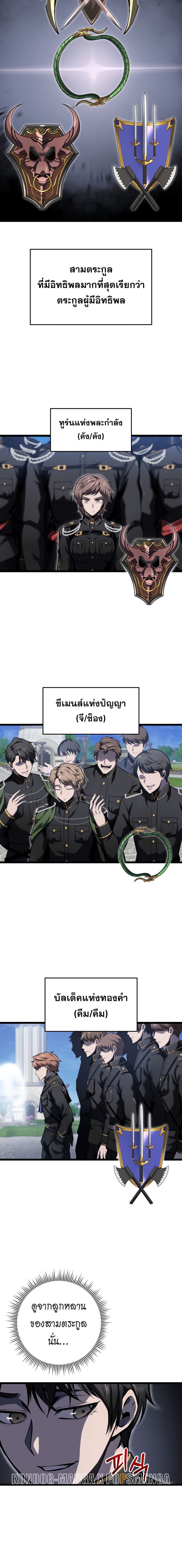 A Dragonslayer’s Peerless Regression ตอนที่ 8 4