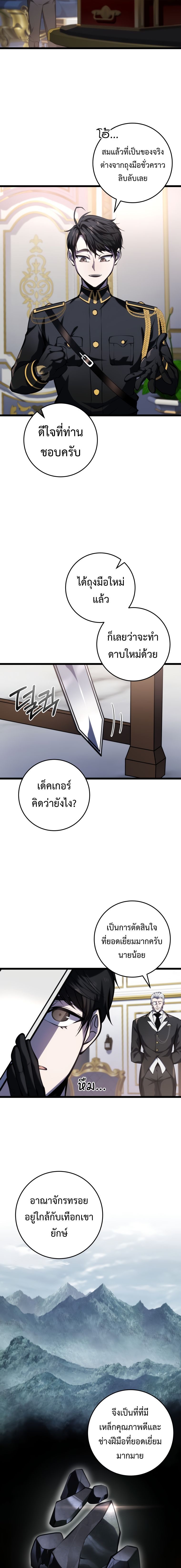 A Dragonslayer’s Peerless Regression ตอนที่ 8 8