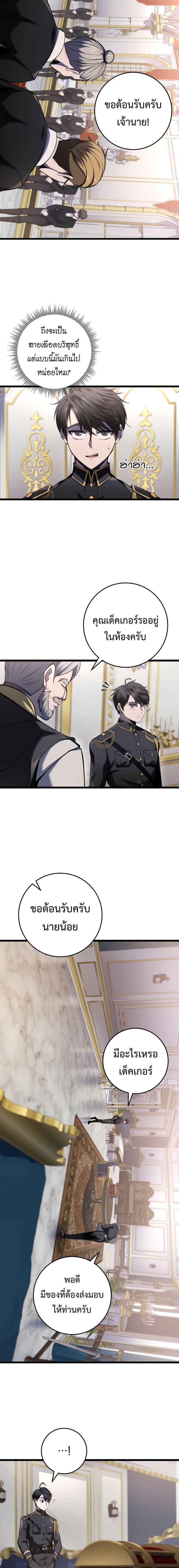 A Dragonslayer’s Peerless Regression ตอนที่ 8 7