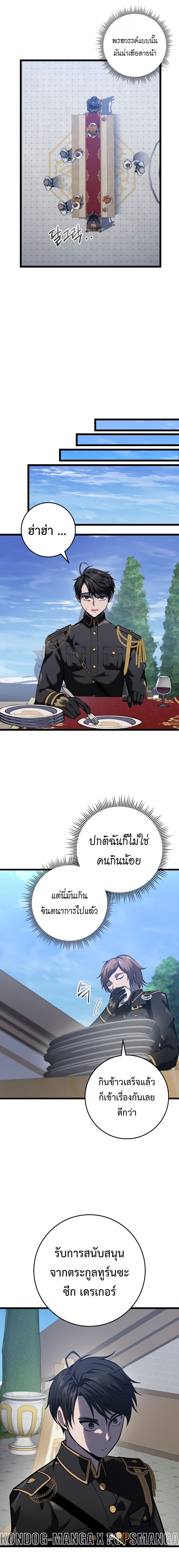 A Dragonslayer’s Peerless Regression ตอนที่ 8 14