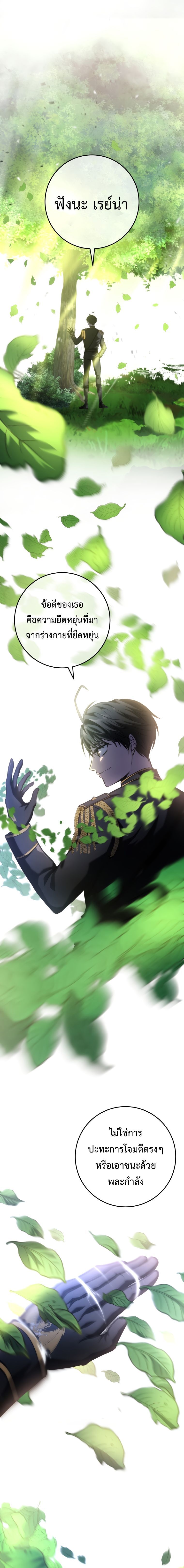 A Dragonslayer’s Peerless Regression ตอนที่ 8 19